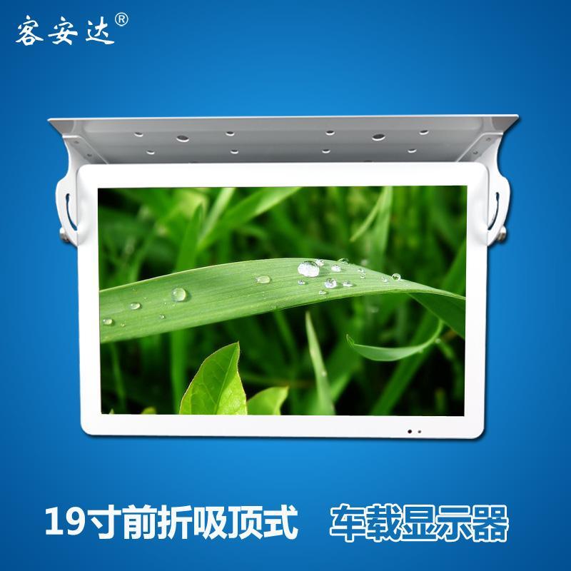 客安達(dá)19寸車(chē)載電視車(chē)用顯示屏 車(chē)載顯示器 大巴顯示器大巴電視